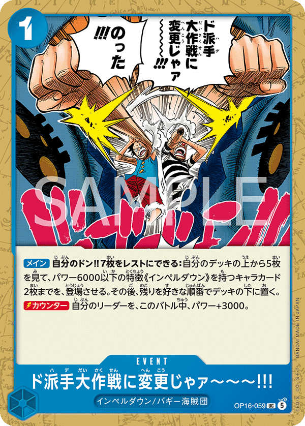 OP16-059 We'll Change This Mission from Sneaky to Flashy! (UC)