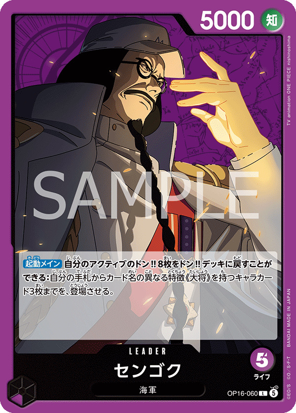 OP16-060 Sengoku (L)