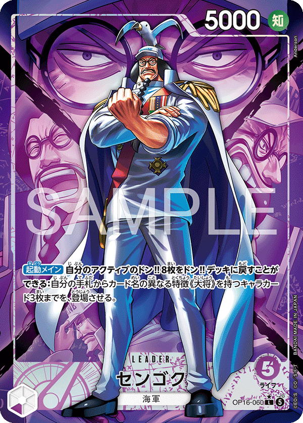 OP16-060 Sengoku (L*)