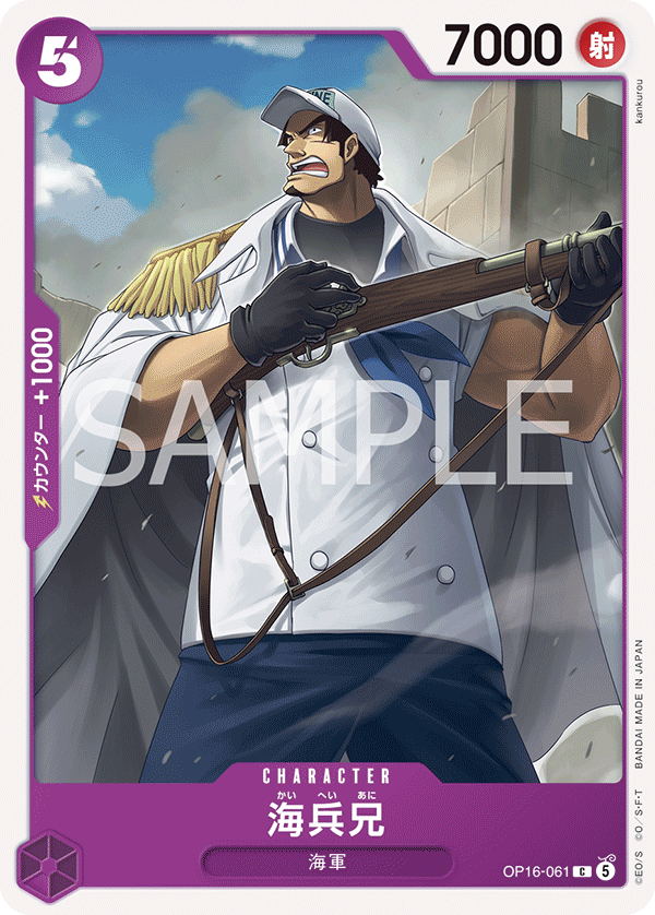 OP16-061 Older Brother Marine (C)
