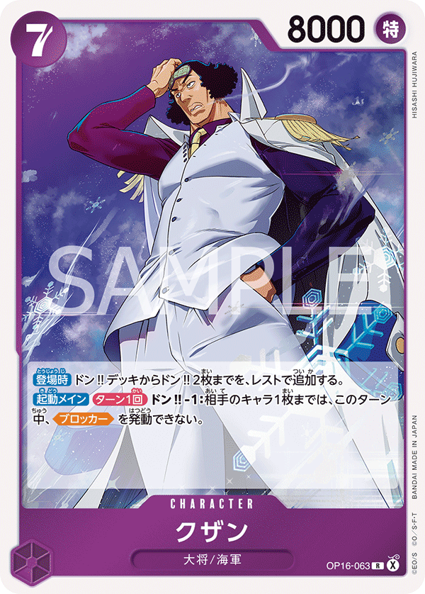 OP16-063 Kuzan (R)