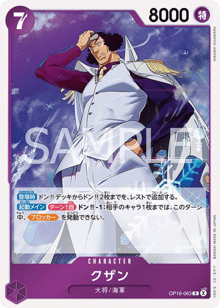 OP16-063 Kuzan (R)