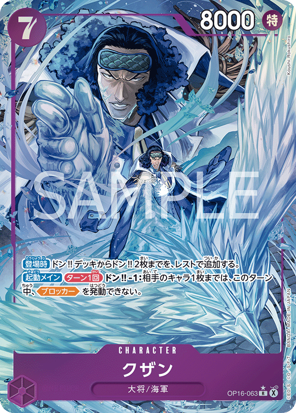 OP16-063 Kuzan (R*)