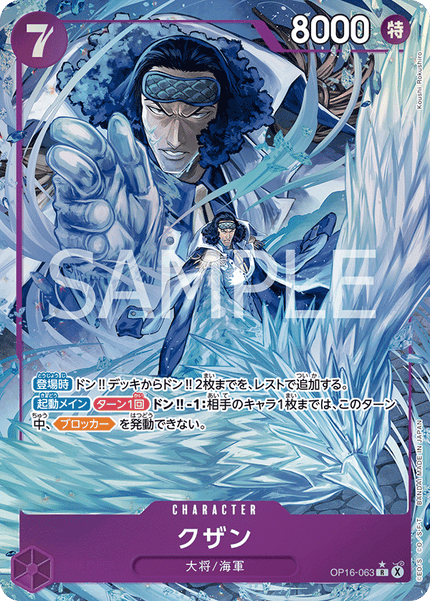 OP16-063 Kuzan (R*)