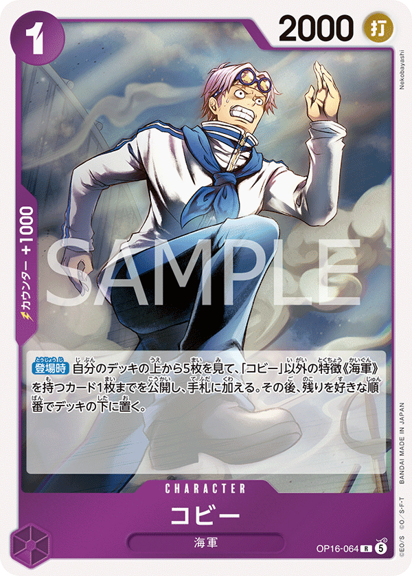 OP16-064 Koby (R)