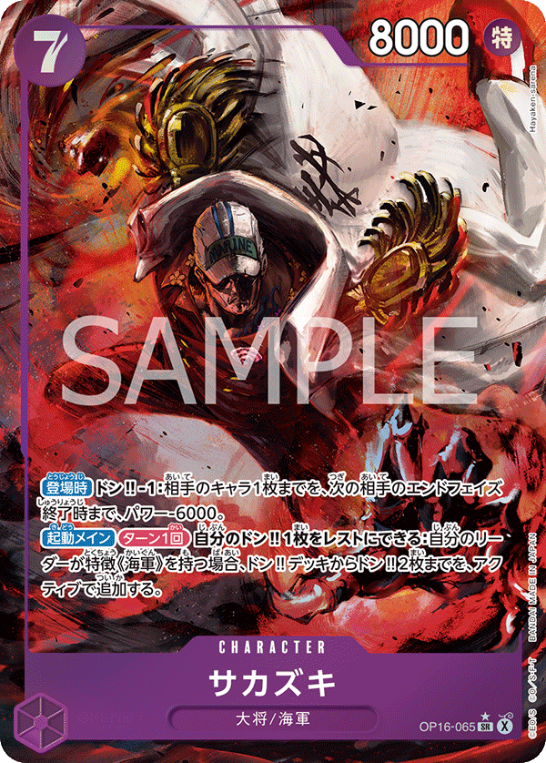 OP16-065 Sakazuki (SR*)