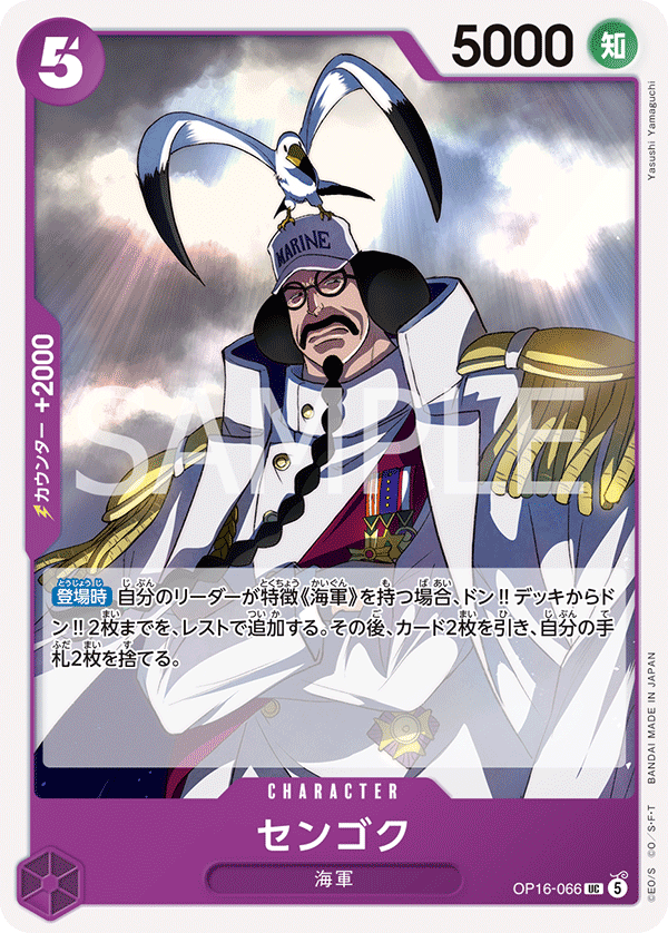 OP16-066 Sengoku (UC)