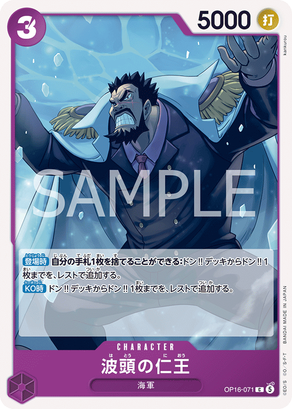 OP16-071 Benevolent King of the Waves (C)