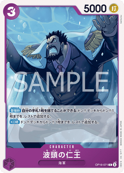 OP16-071 Benevolent King of the Waves (C)
