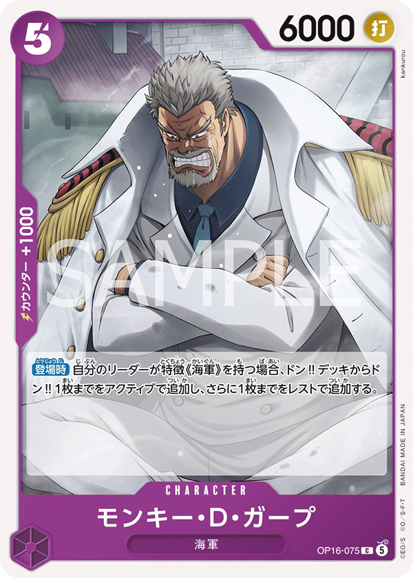 OP16-075 Monkey.D.Garp (C)