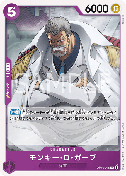 OP16-075 Monkey.D.Garp (C)