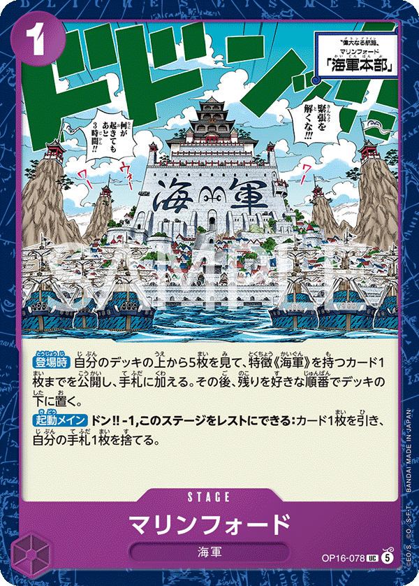 OP16-078 Marineford (UC)