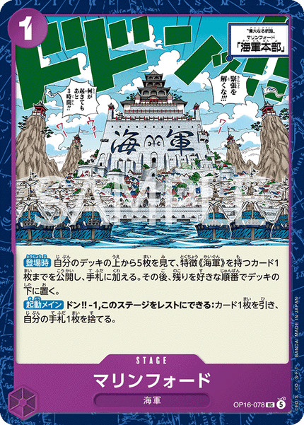 OP16-078 Marineford (UC)