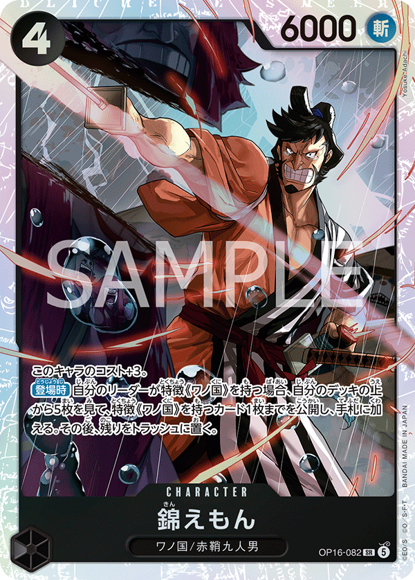 OP16-082 Kin'emon (SR)