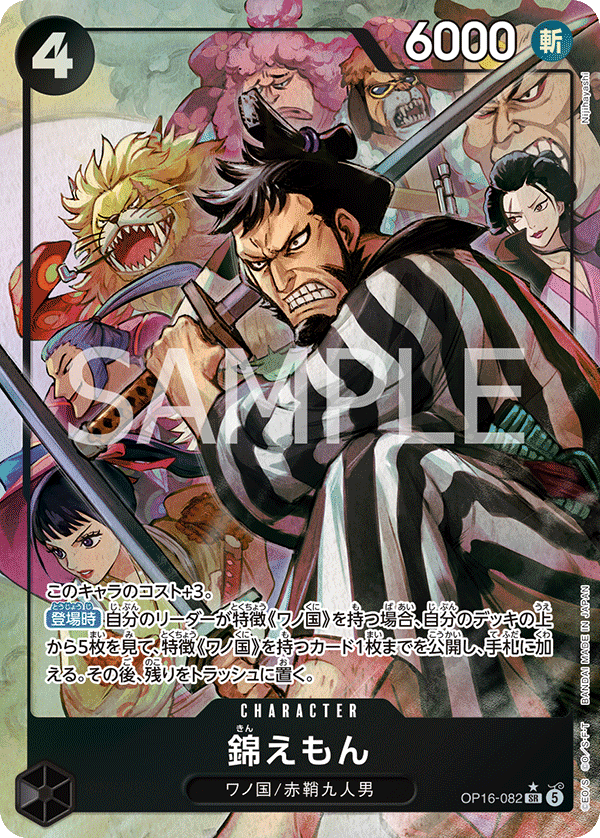 OP16-082 Kin'emon (SR*)