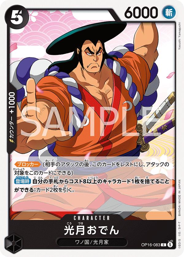 OP16-083 Kouzuki Oden (C)