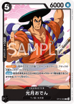 OP16-083 Kouzuki Oden (C)