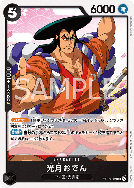 OP16-083 Kouzuki Oden (C)