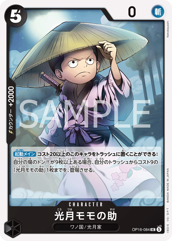 OP16-084 Kouzuki Momonosuke (UC)