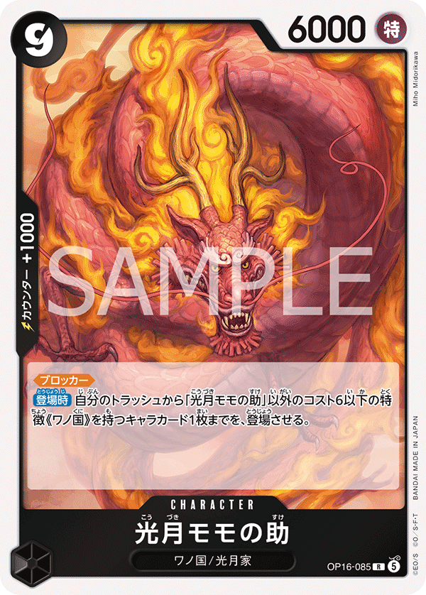 OP16-085 Kouzuki Momonosuke (R)