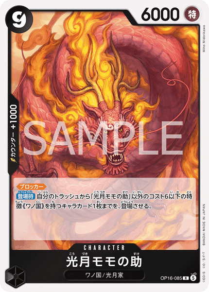 OP16-085 Kouzuki Momonosuke (R)