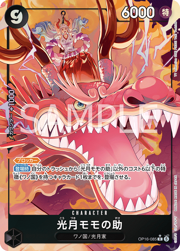 OP16-085 Kouzuki Momonosuke (R*)
