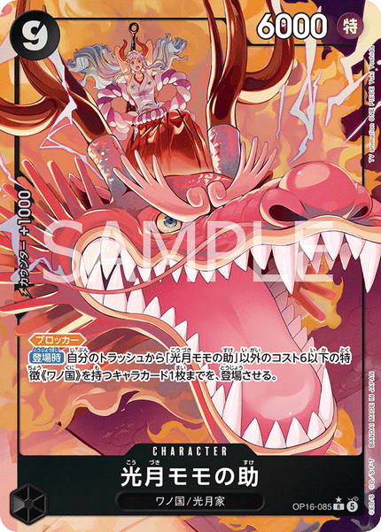 OP16-085 Kouzuki Momonosuke (R*)