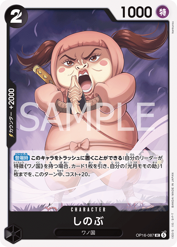 OP16-087 Shinobu (UC)