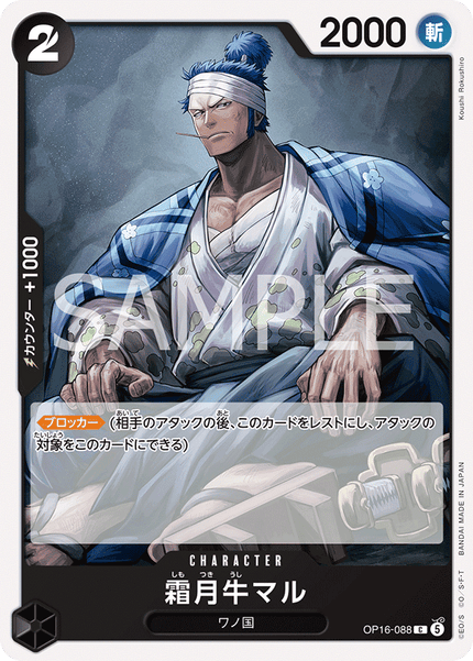 OP16-088 Shimotsuki Ushimaru (C)