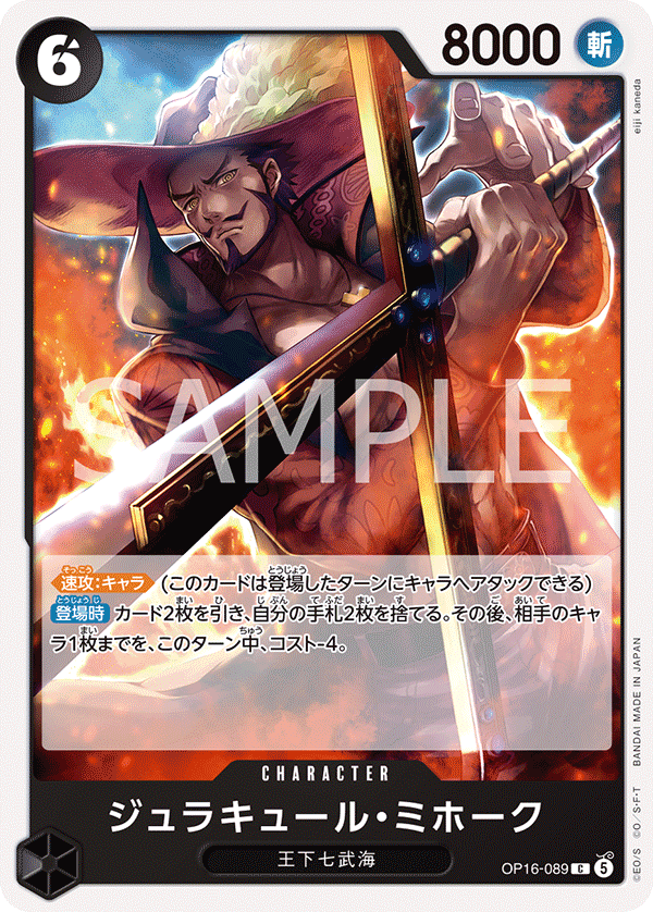 OP16-089 Dracule Mihawk (C)