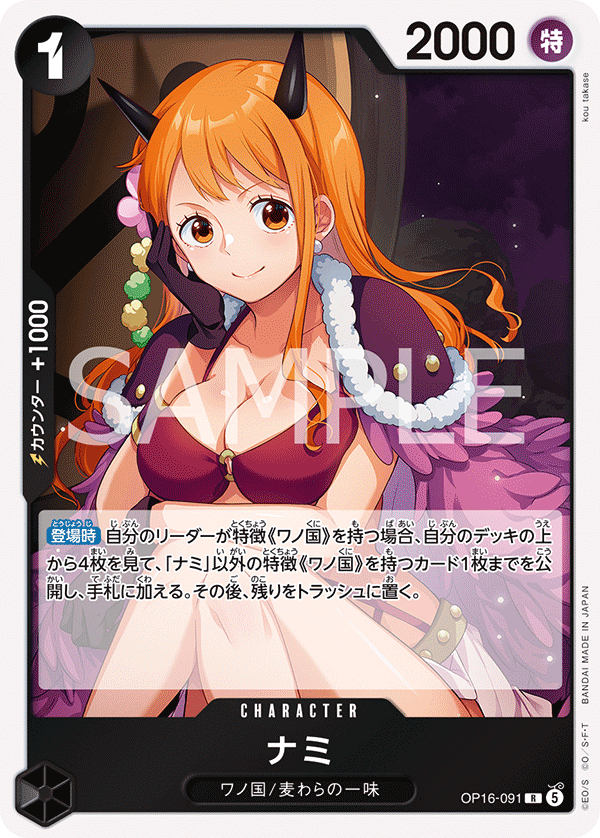 OP16-091 Nami (R)
