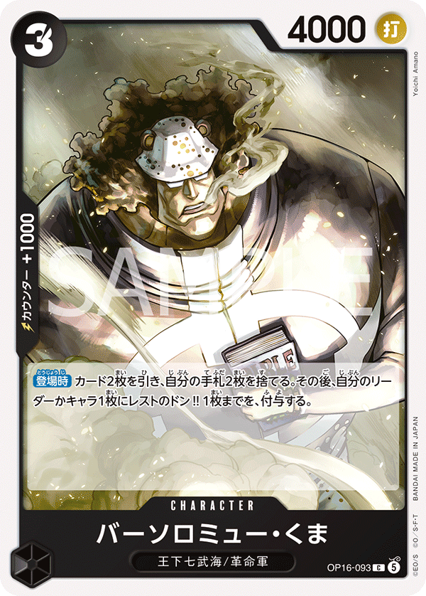 OP16-093 Bartholomew Kuma (C)