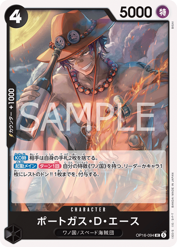 OP16-094 Portgas.D.Ace (UC)