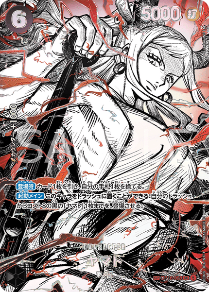 (OP17-SP)OP16-098 Yamato (SP CARD)