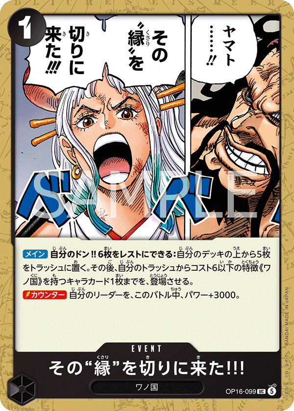 OP16-099 I've Come Here... To Cut Those Chains!!! (UC)