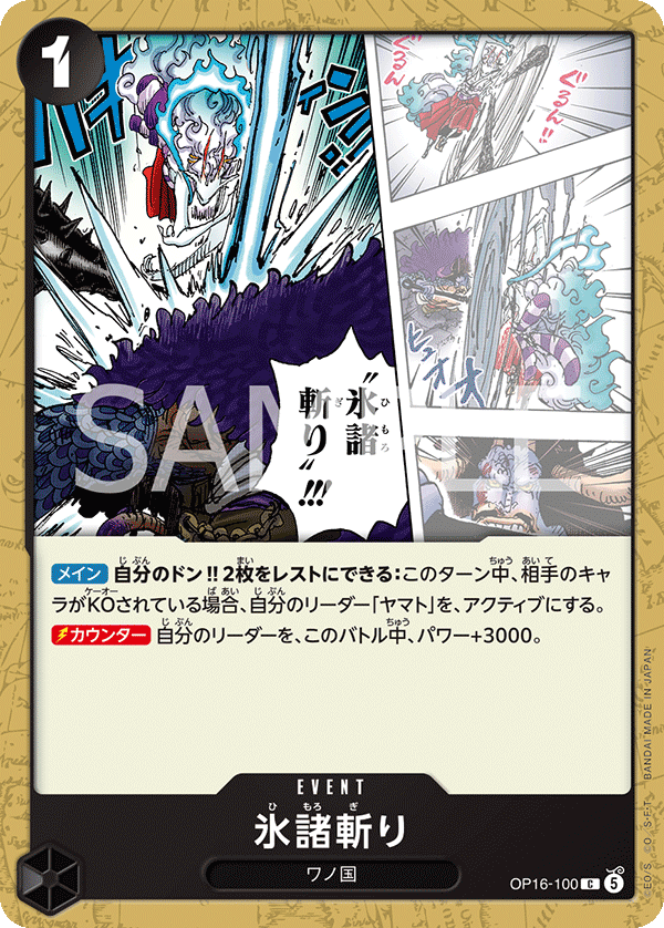 OP16-100 Hallowed Glacier Slash (C)