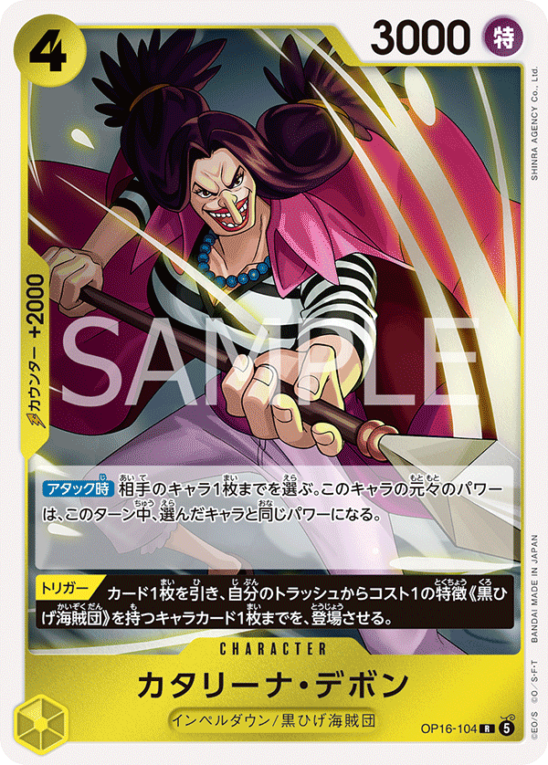 OP16-104 Catarina Devon (R)