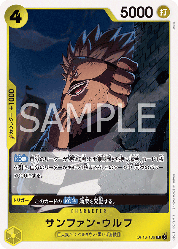OP16-106 Sanjuan.Wolf (R)