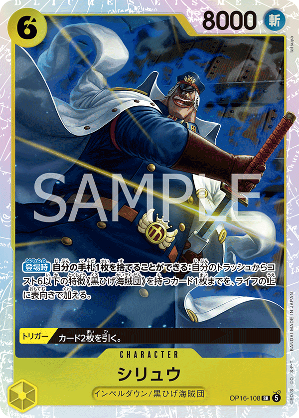 OP16-108 Shiryu (SR)