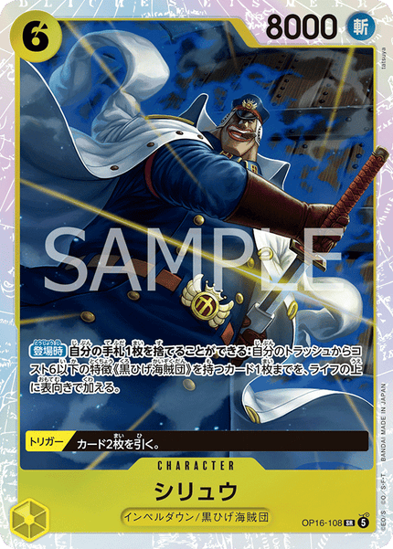 OP16-108 Shiryu (SR)