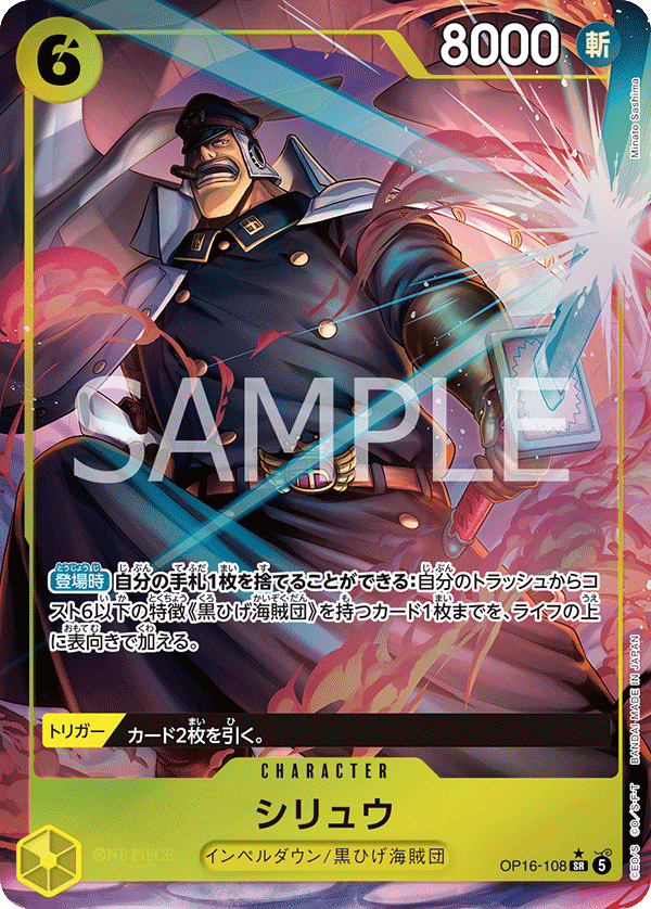 OP16-108 Shiryu (SR*)