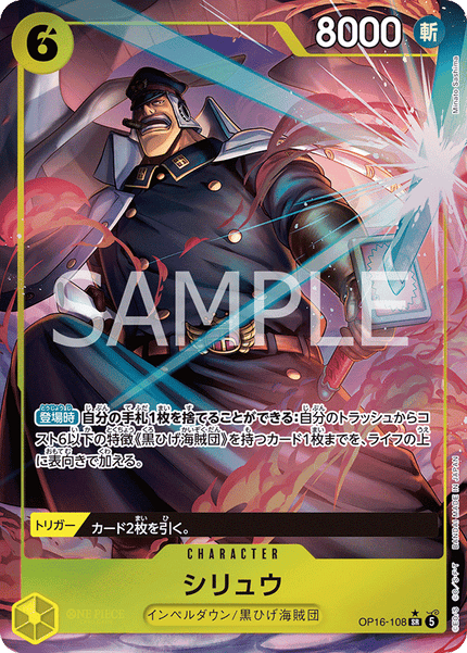 OP16-108 Shiryu (SR*)