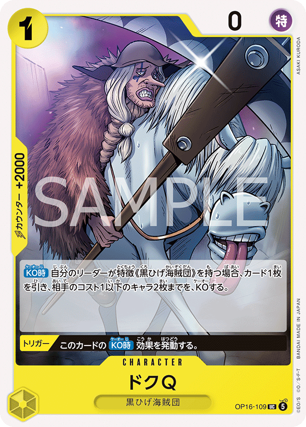 OP16-109 Doc Q (UC)