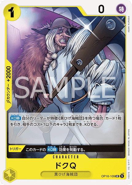 OP16-109 Doc Q (UC)