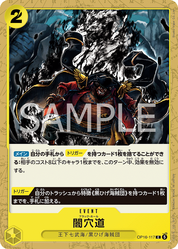 OP16-117 Black Hole (C)