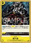 OP16-117 Black Hole (C)