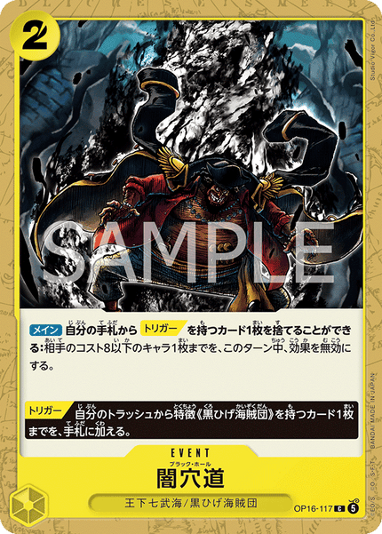 OP16-117 Black Hole (C)