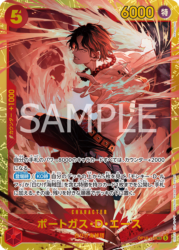 OP16-118 Portgas.D.Ace (SEC)