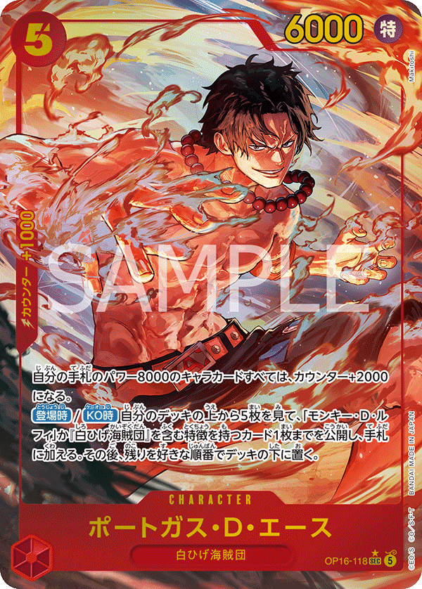 OP16-118 Portgas.D.Ace (SEC*)