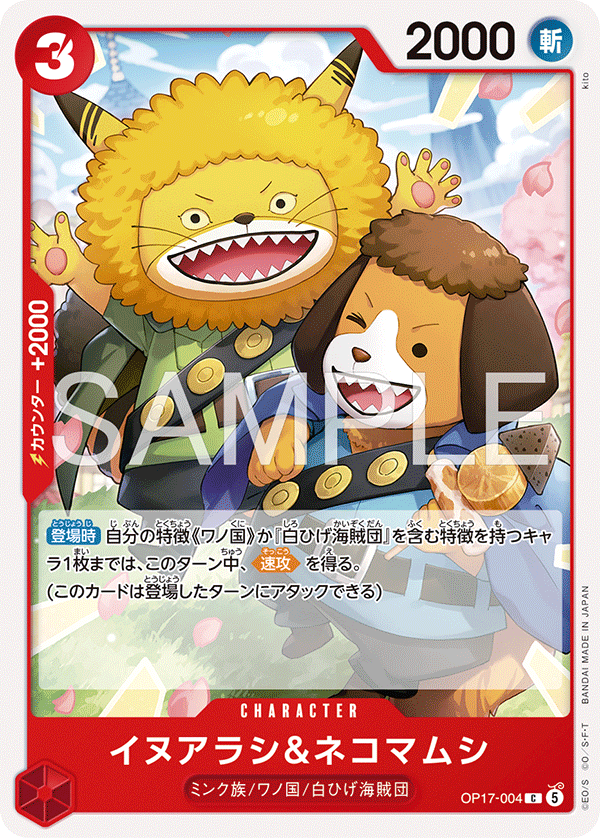 OP17-004 Inuarashi & Nekomamushi (C)